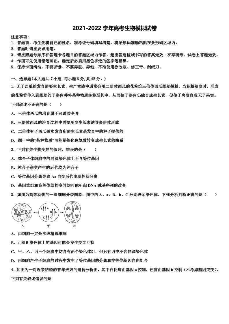 2022届宁夏平罗中学高三第五次模拟考试生物试卷含解析