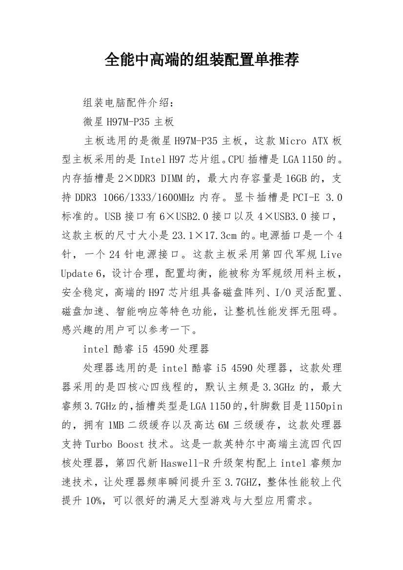 全能中高端的组装配置单推荐