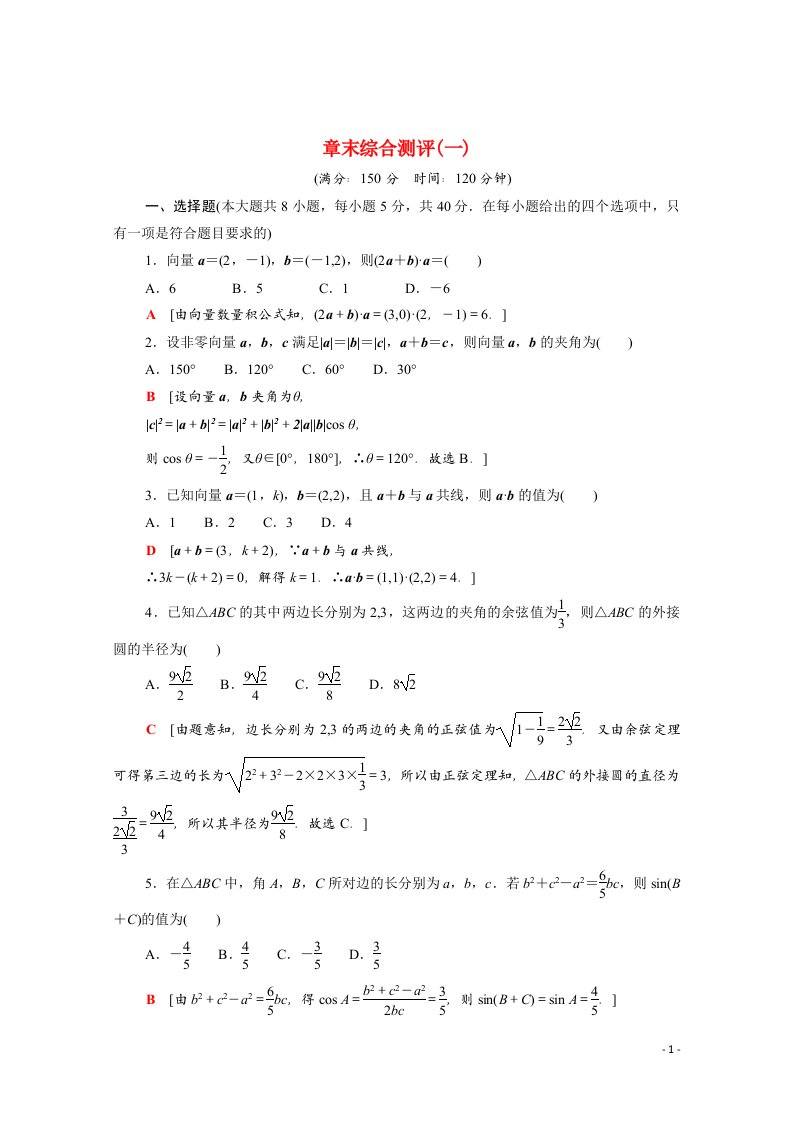 2021_2022学年新教材高中数学第六章平面向量及其应用章末综合测评含解析新人教A版必修第二册