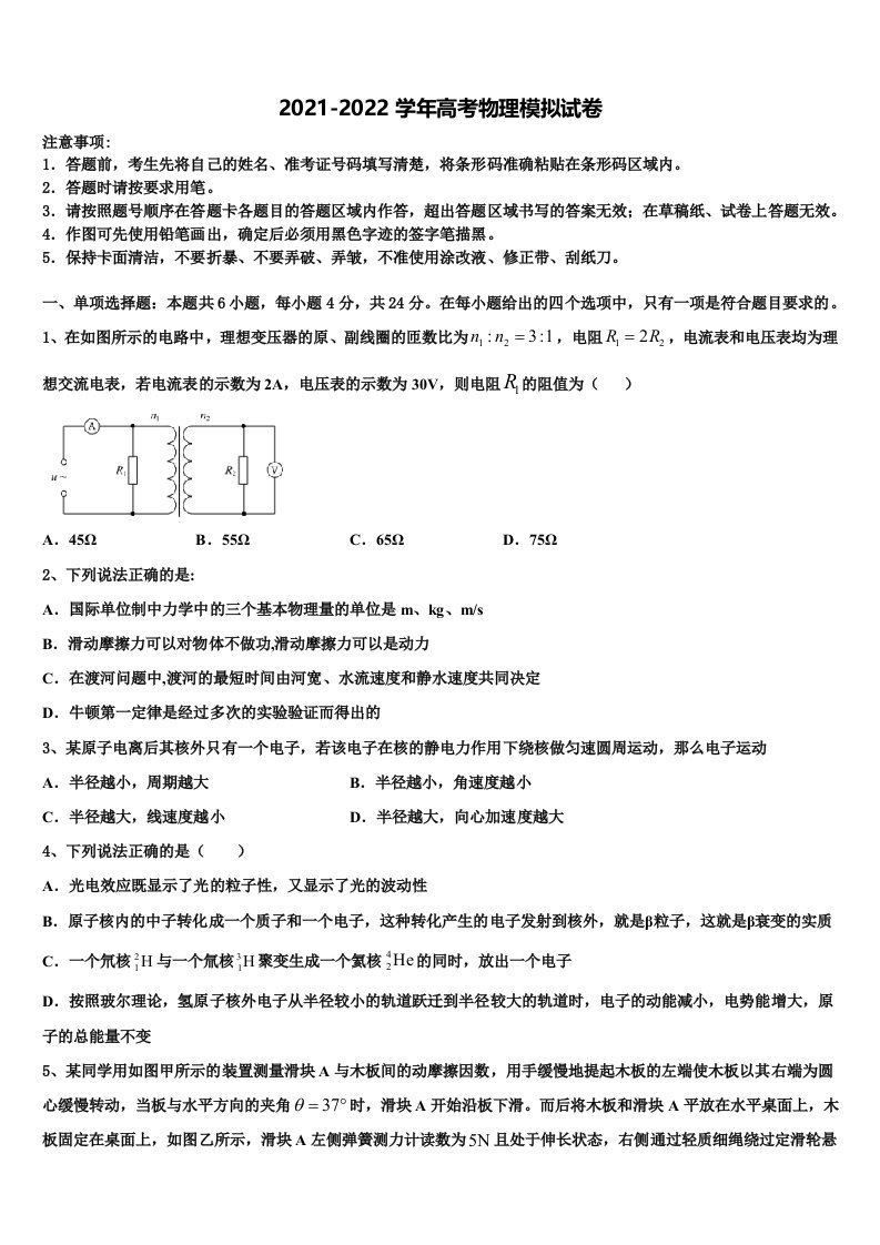 2021-2022学年成都石室中学高三下学期联考物理试题含解析