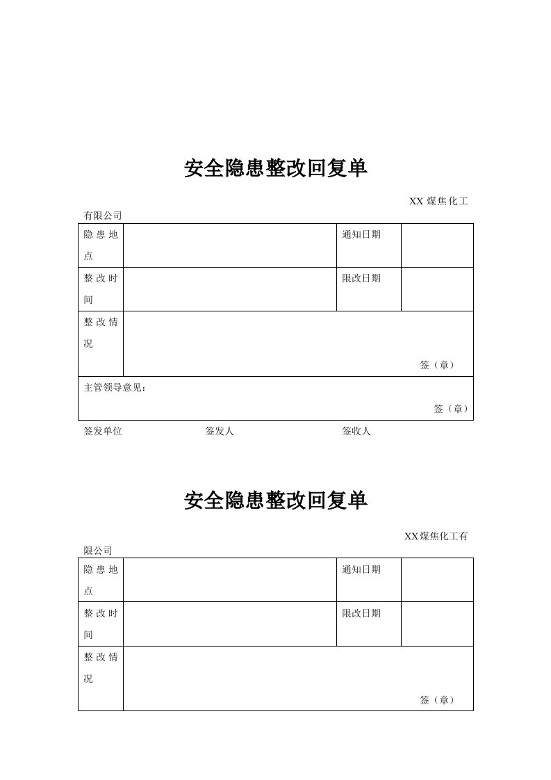 冶金行业-煤炭行业安环部安全隐患整改回复单