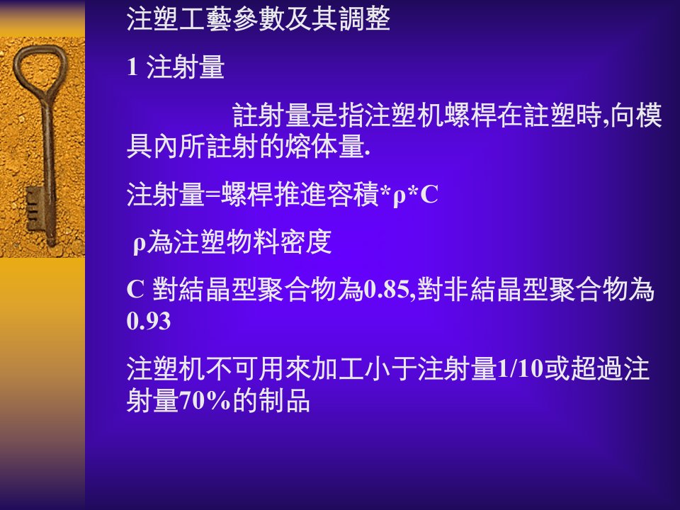 注塑工艺参数及调整