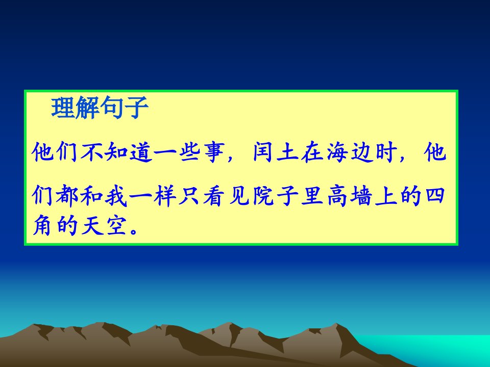 六年级语文上册课件24.少年闰土22部编版共11张PPT