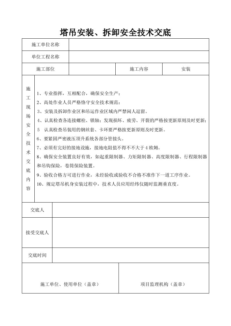 施工起重机技术交底