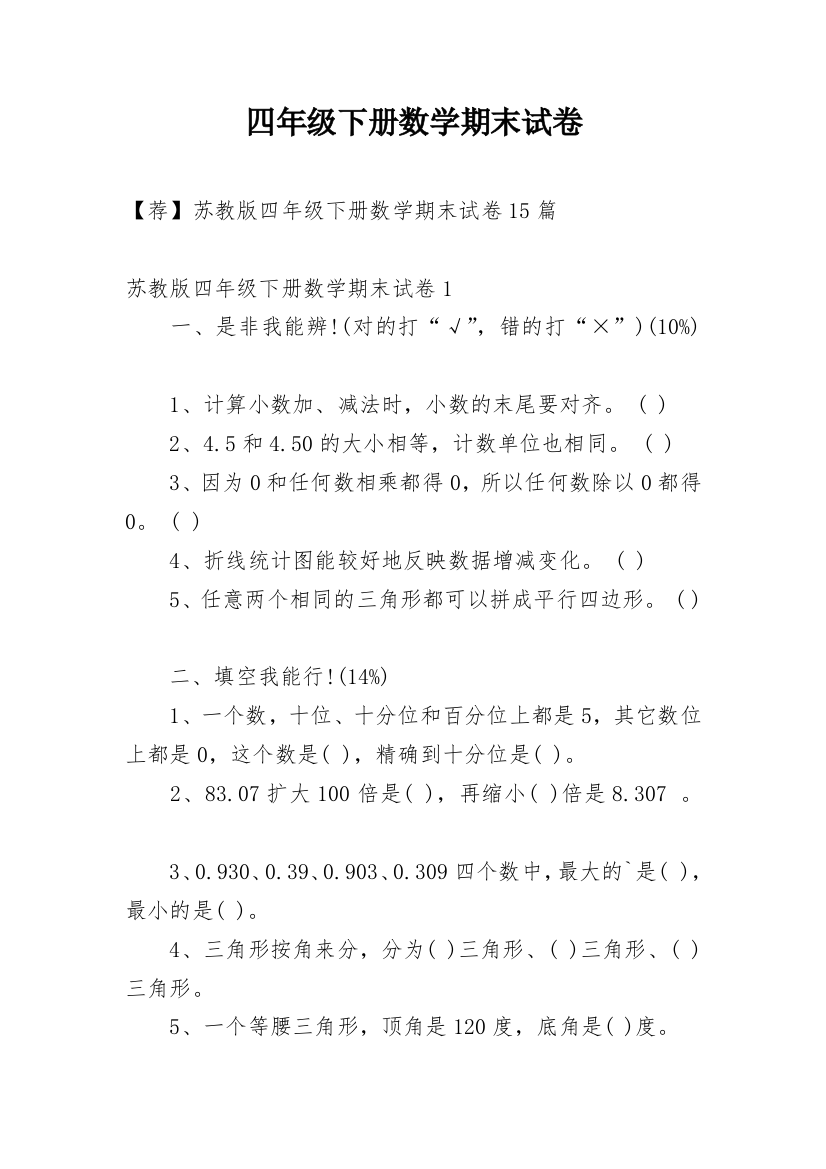 四年级下册数学期末试卷_16