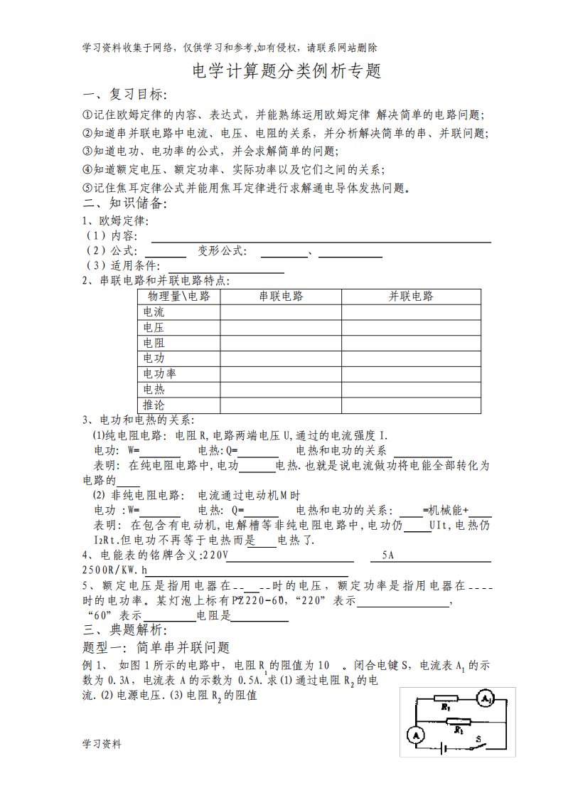 九年级物理电学计算题分类专题解析