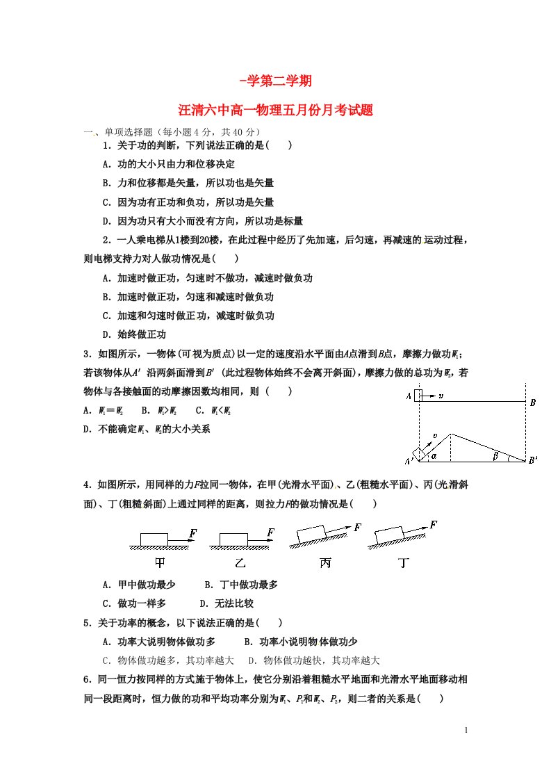 吉林省汪清县第六中学高一物理5月月考试题