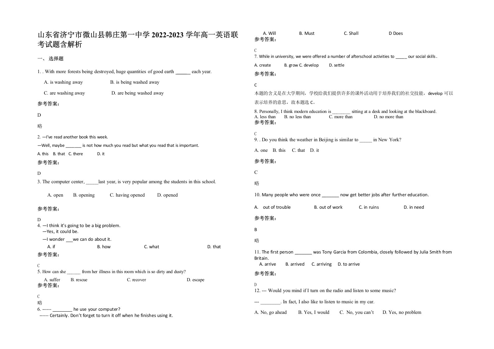 山东省济宁市微山县韩庄第一中学2022-2023学年高一英语联考试题含解析