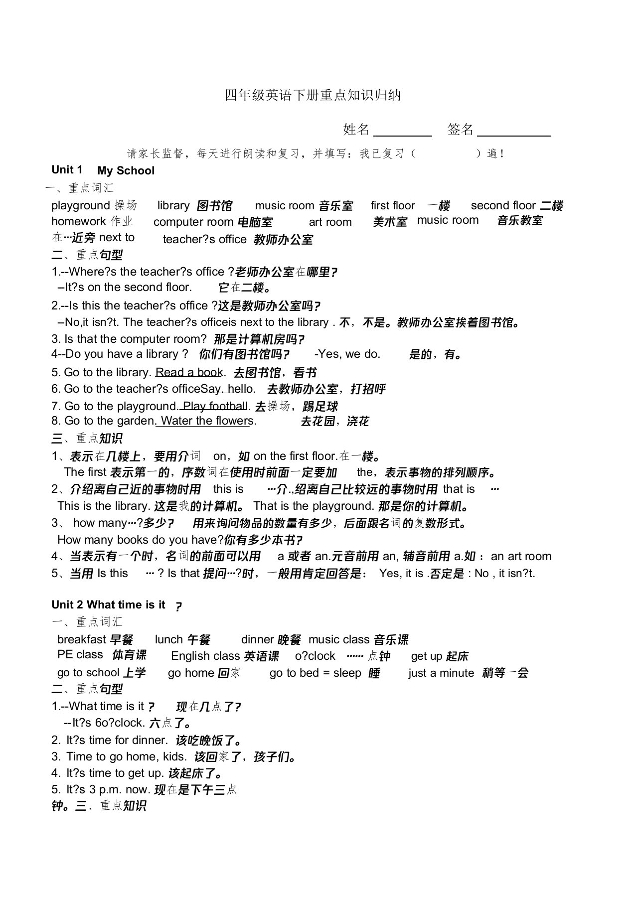 四年级英语下册重点知识归纳(整理)