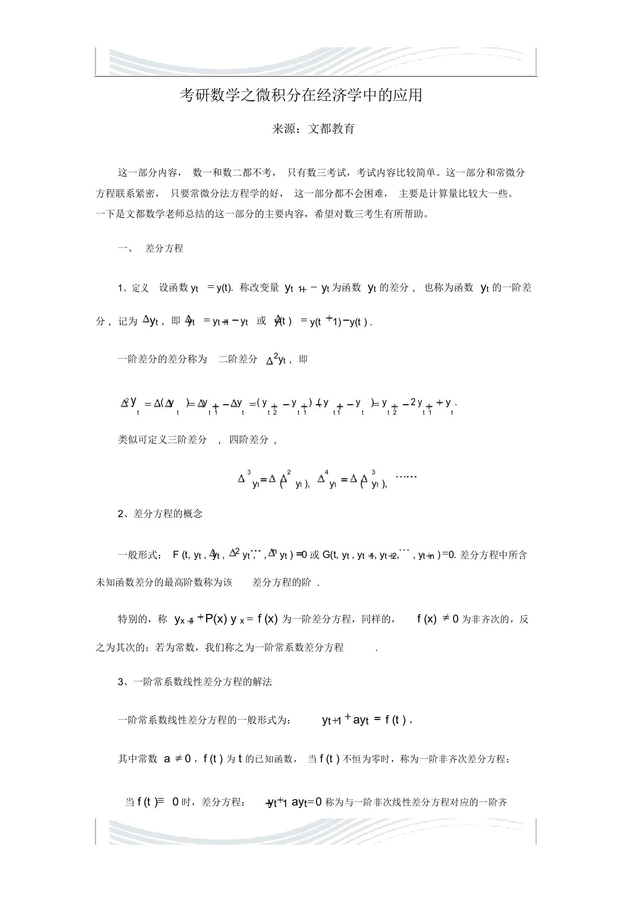 考研数学之微积分在经济学中的应用