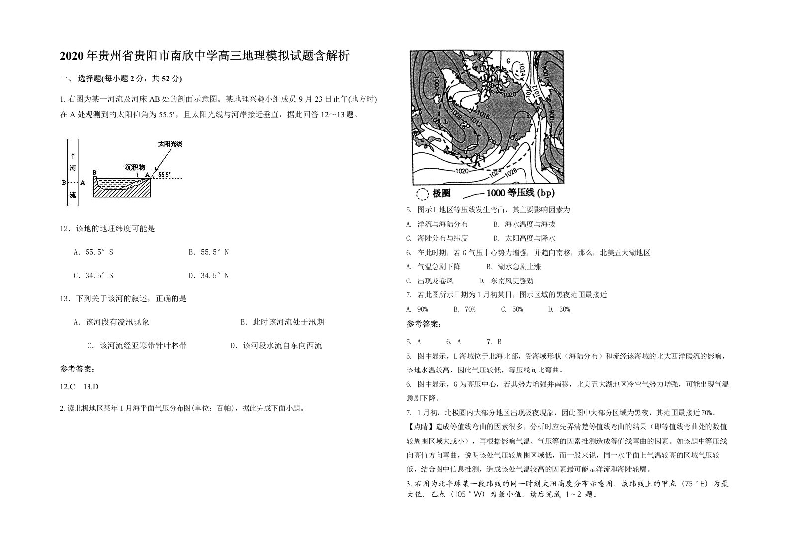 2020年贵州省贵阳市南欣中学高三地理模拟试题含解析