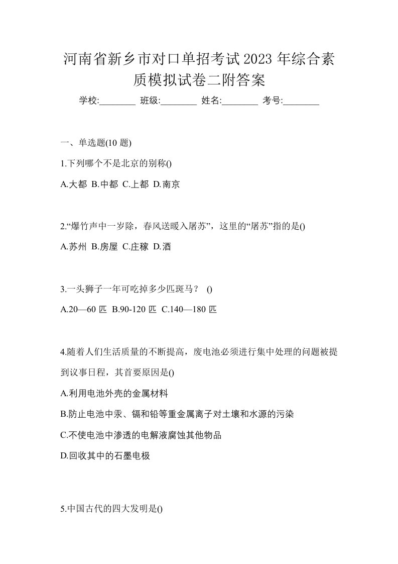 河南省新乡市对口单招考试2023年综合素质模拟试卷二附答案