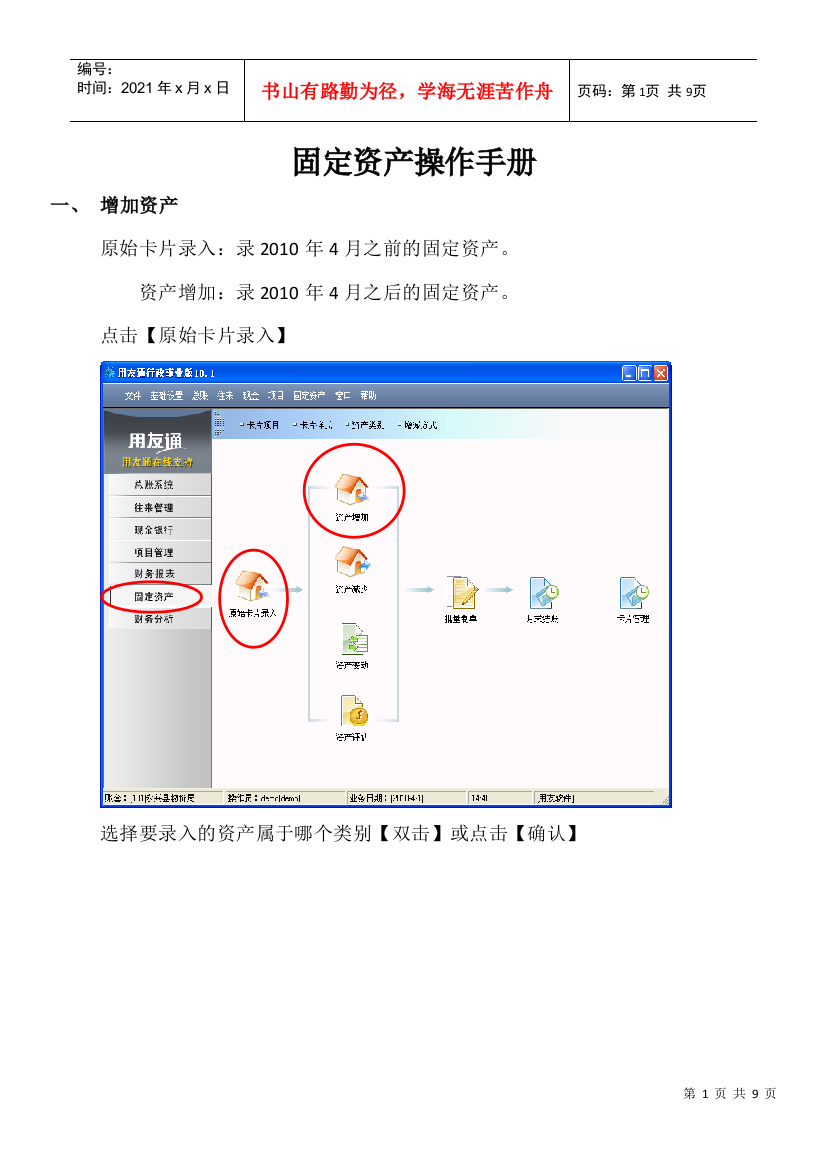 用友固定资产操作手册