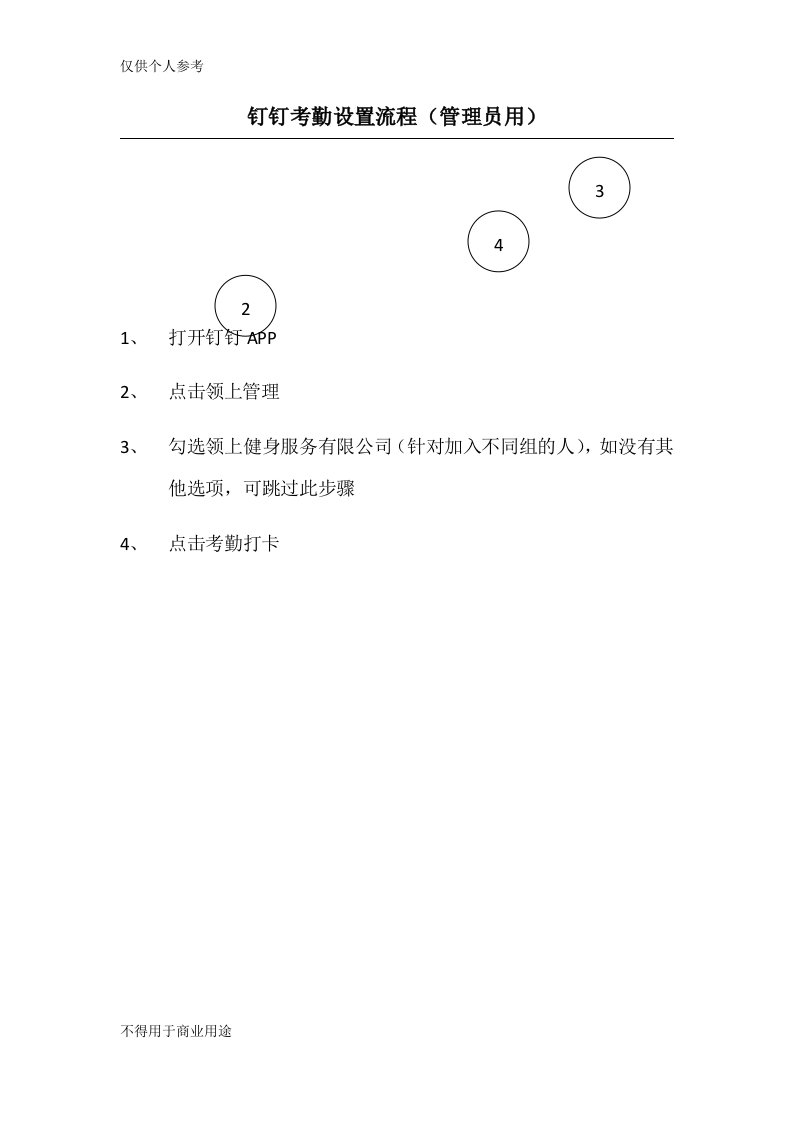 钉钉考勤设置流程