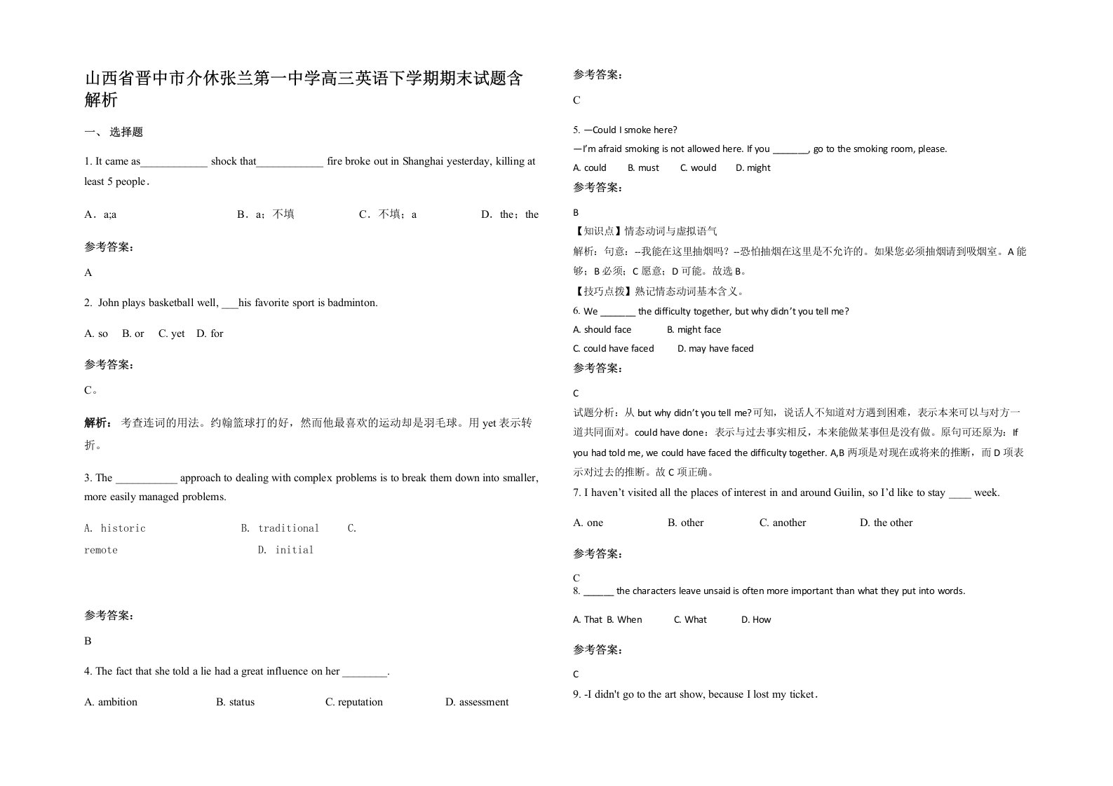 山西省晋中市介休张兰第一中学高三英语下学期期末试题含解析