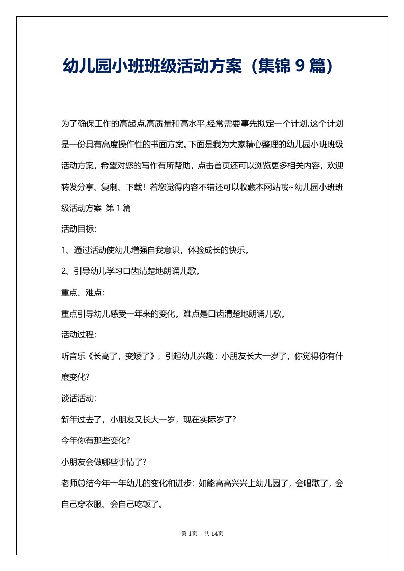 幼儿园小班班级活动方案（集锦9篇）