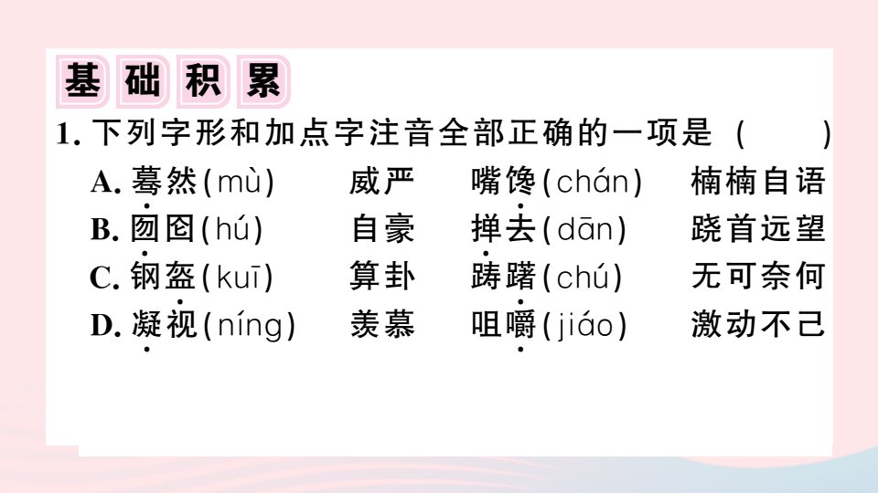 江西省春九年级语文下册第五单元19枣儿节选习题课件新人教版