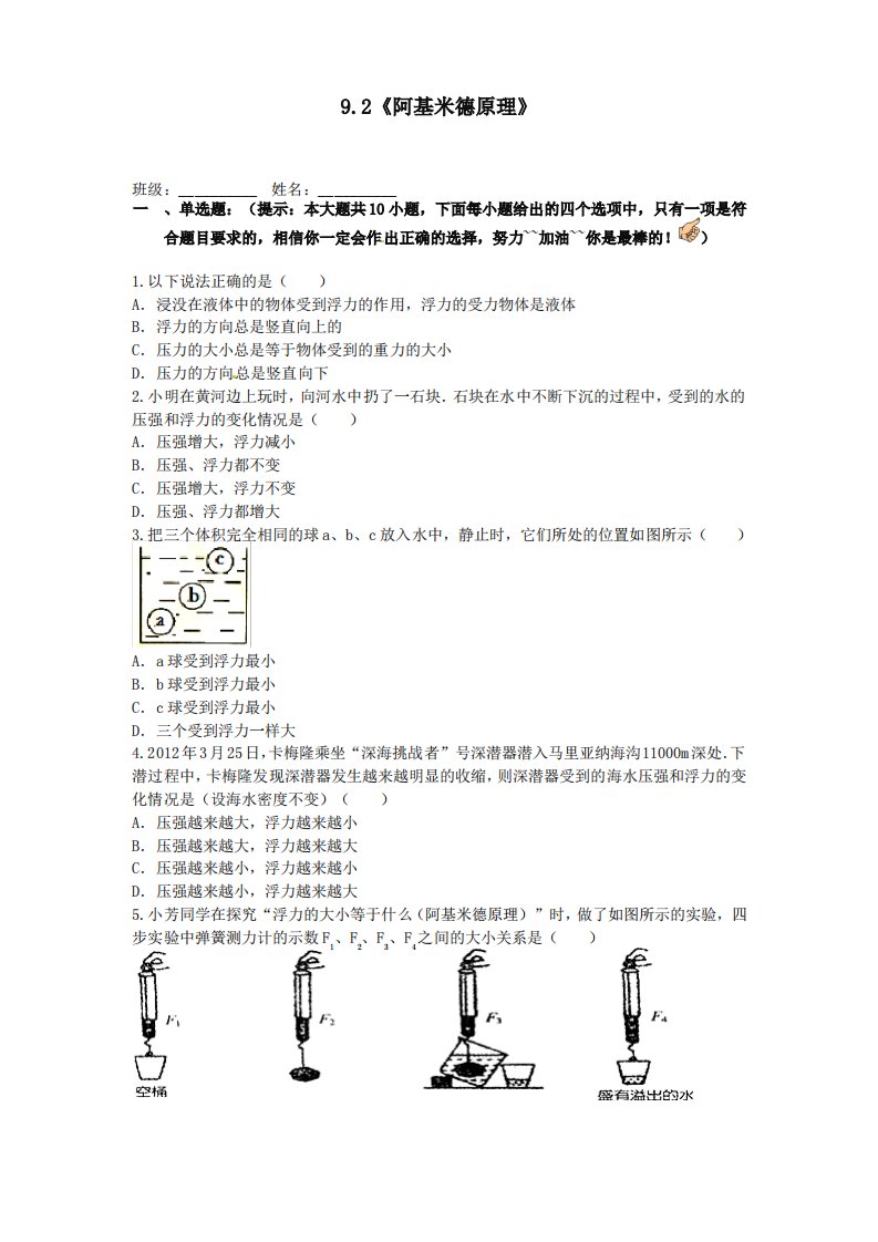 沪科版八年级物理全册试题