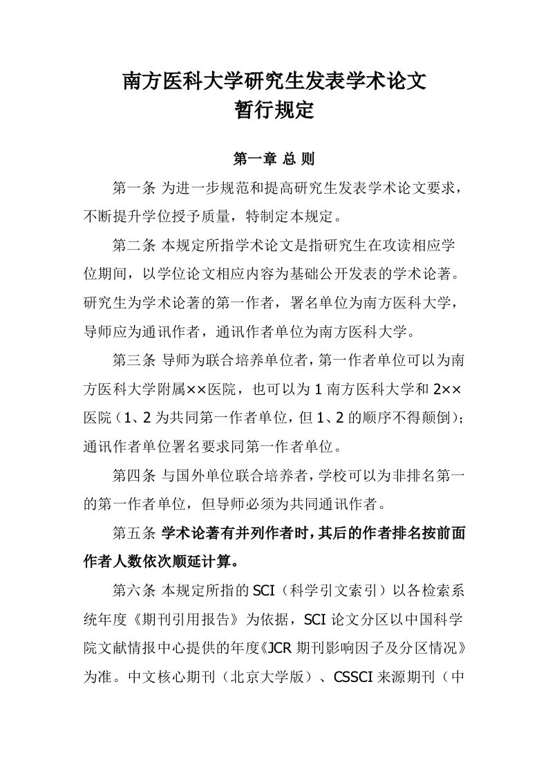 南方医科大学级研究生毕业要求