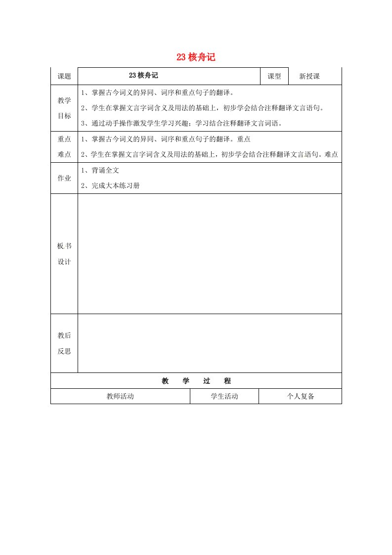 八年级语文上册