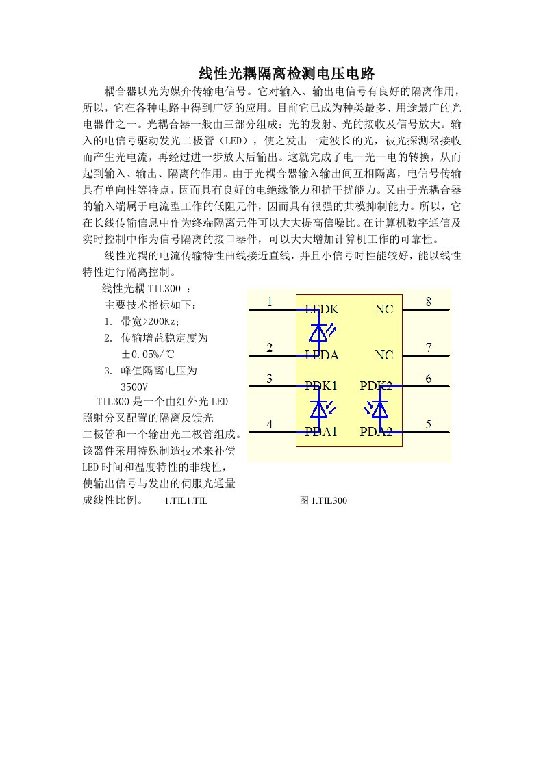 线性光耦隔离检测电压电路