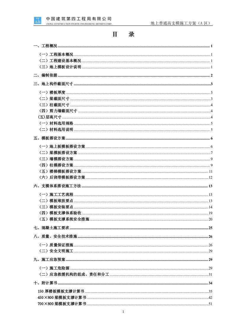 地上普通模板施工方案标准范本