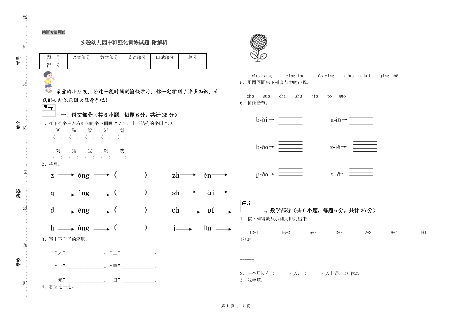 实验幼儿园中班强化训练试题-附解析