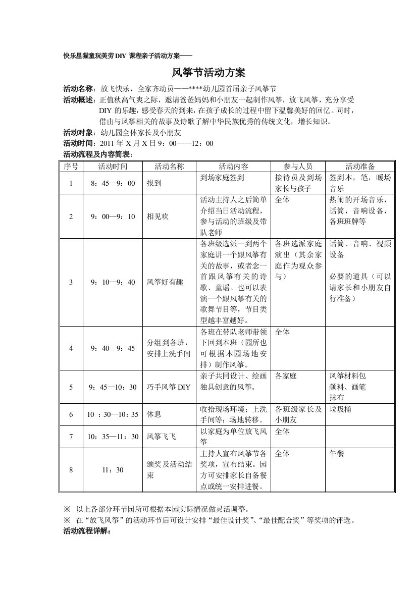 亲子风筝活动方案1