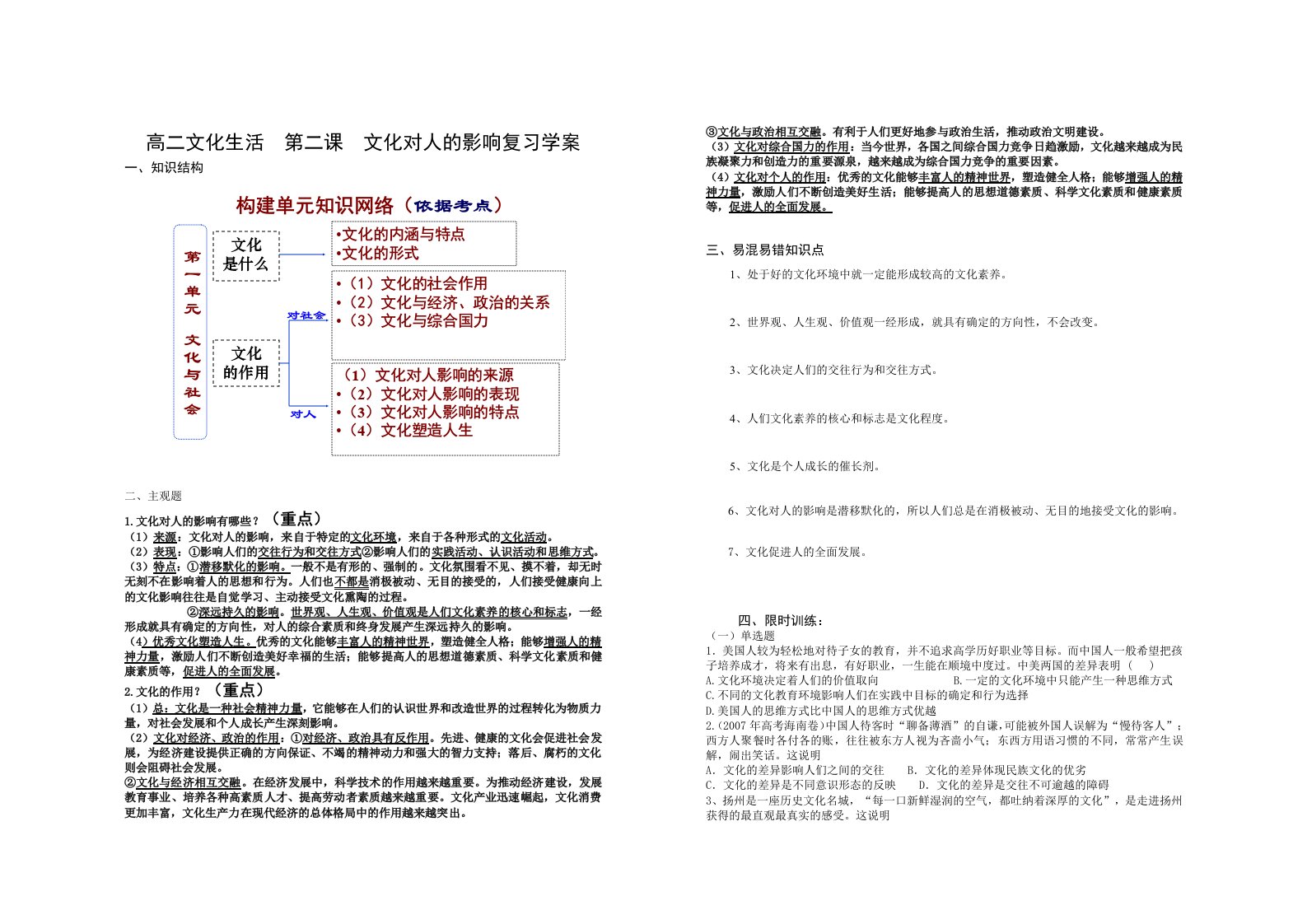 高二文化生活第二课文化对人的影响学案习题