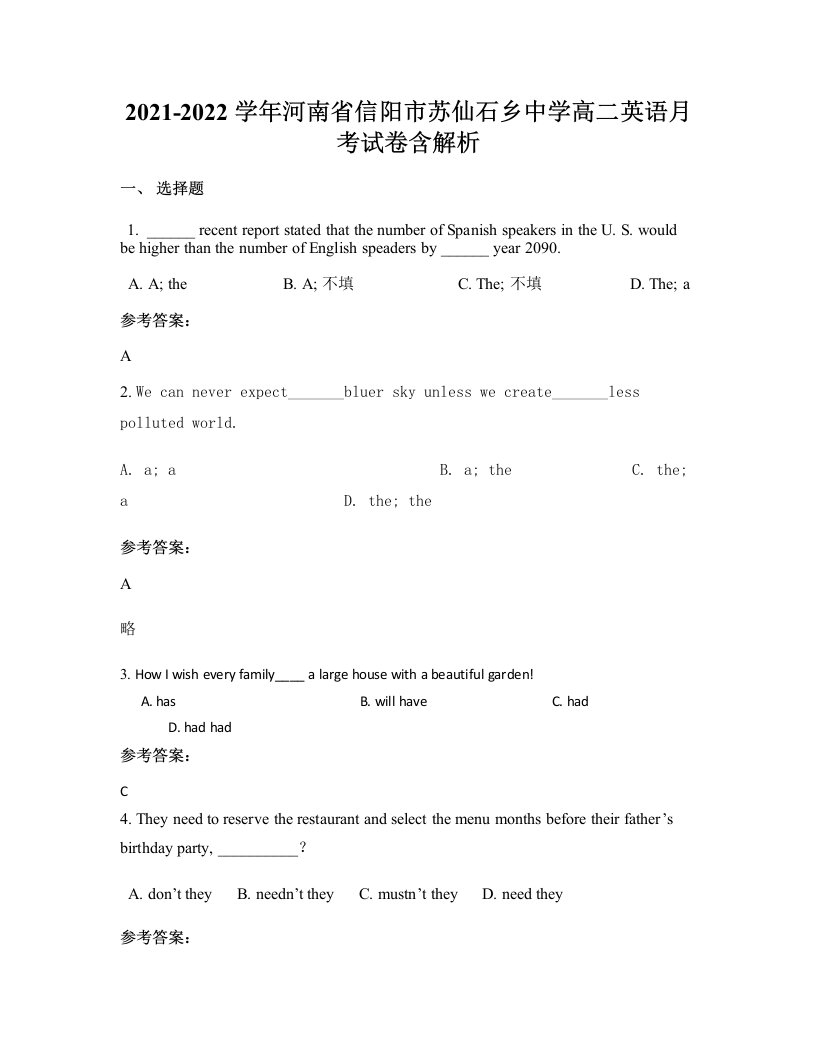 2021-2022学年河南省信阳市苏仙石乡中学高二英语月考试卷含解析