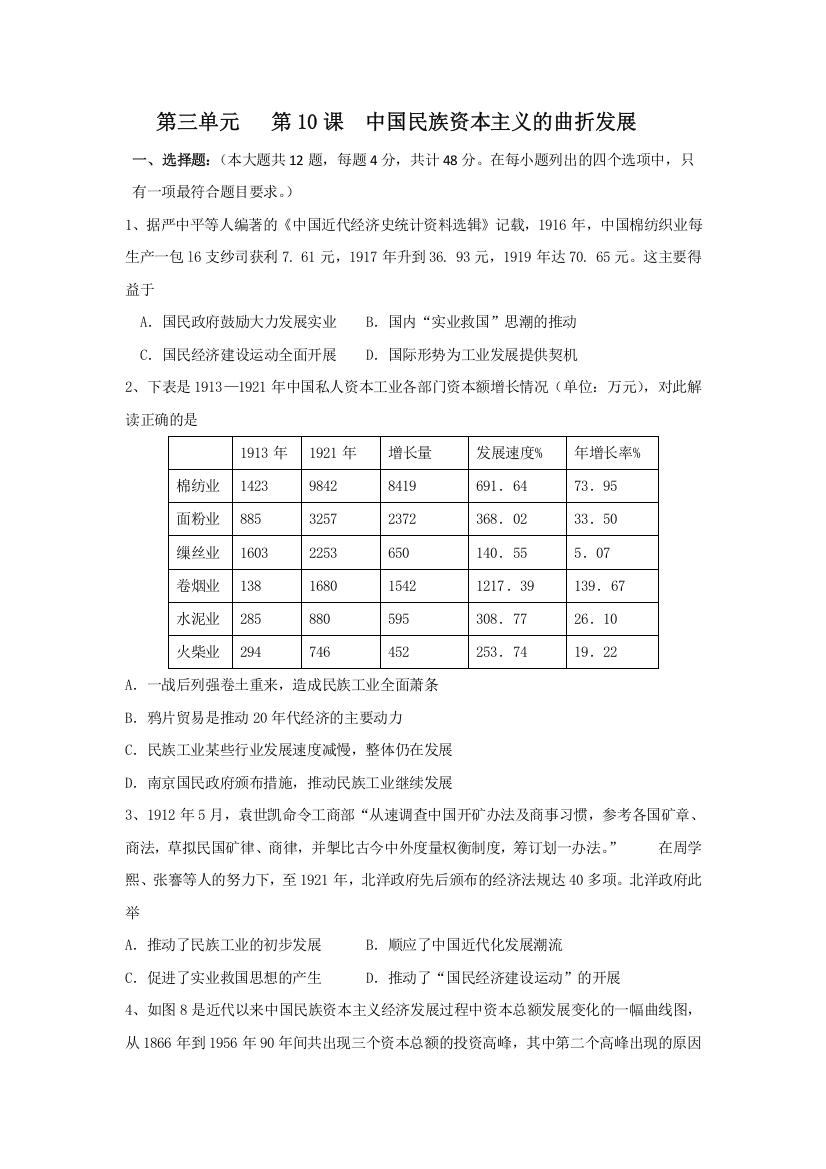 人教版历史必修二课时训练：第三单元