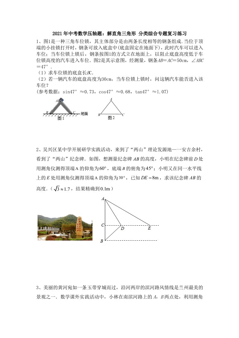 中考数学专题复习：解直角三角形练习