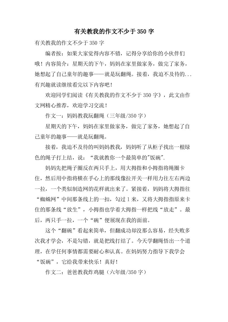 有关教我的作文不少于350字