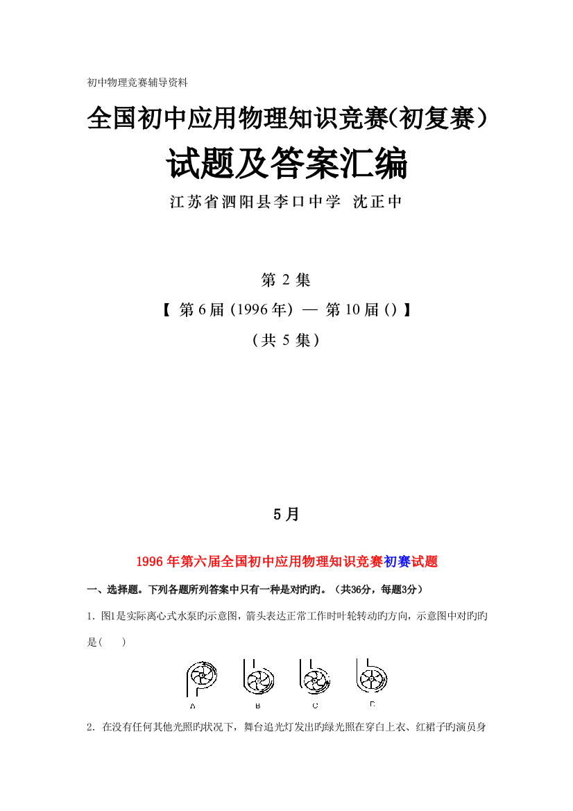 2023年初中应用物理知识竞赛初复赛试题及答案汇编第集第届第