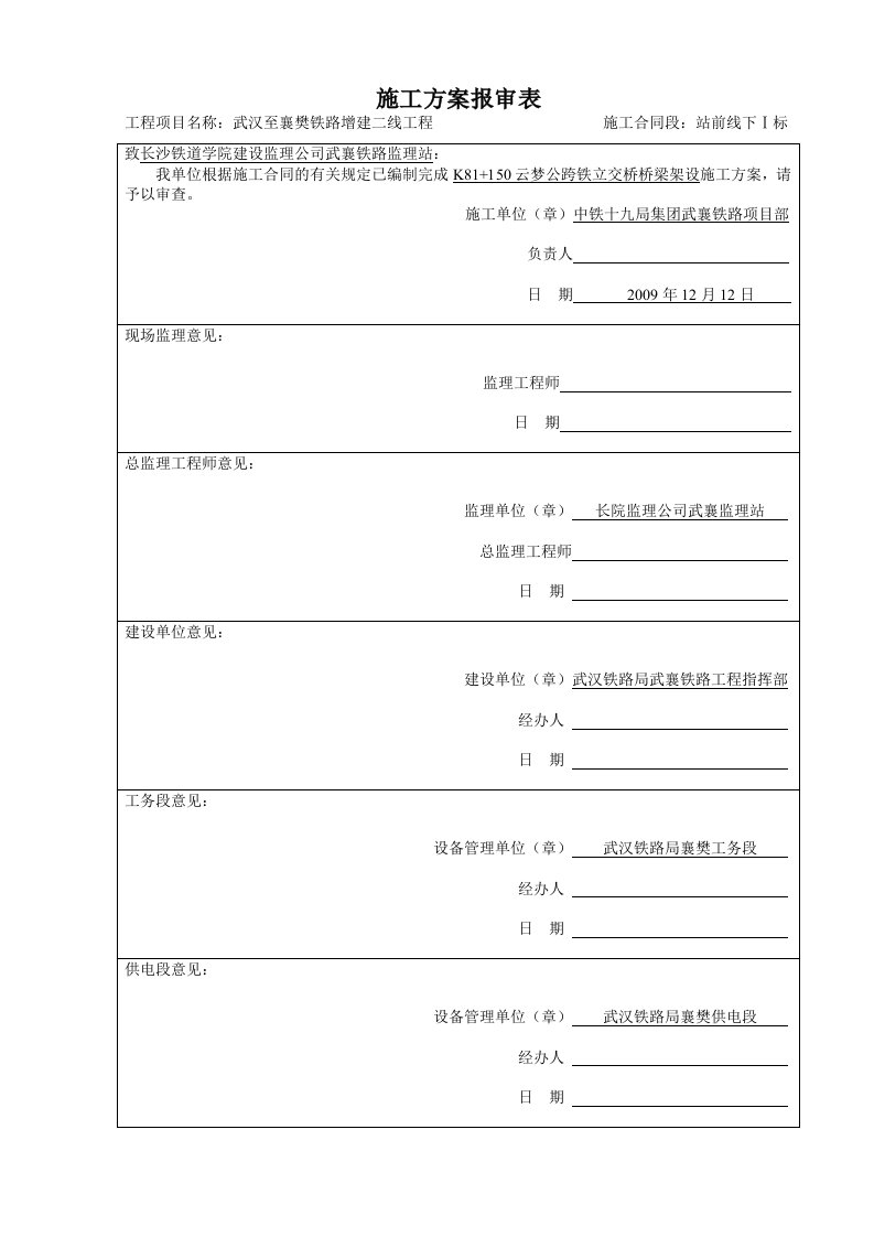 云梦公跨铁架梁方案(修改后)