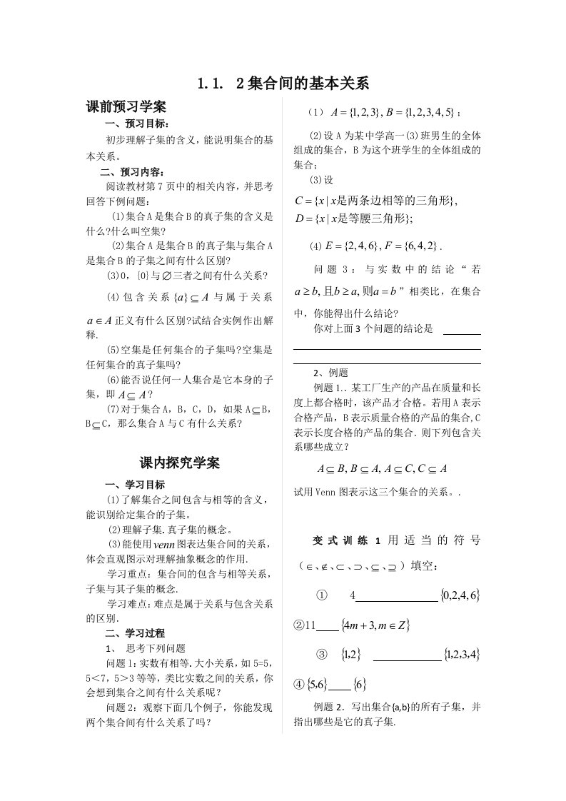 北师大版高中数学导学案集合间的基本关系