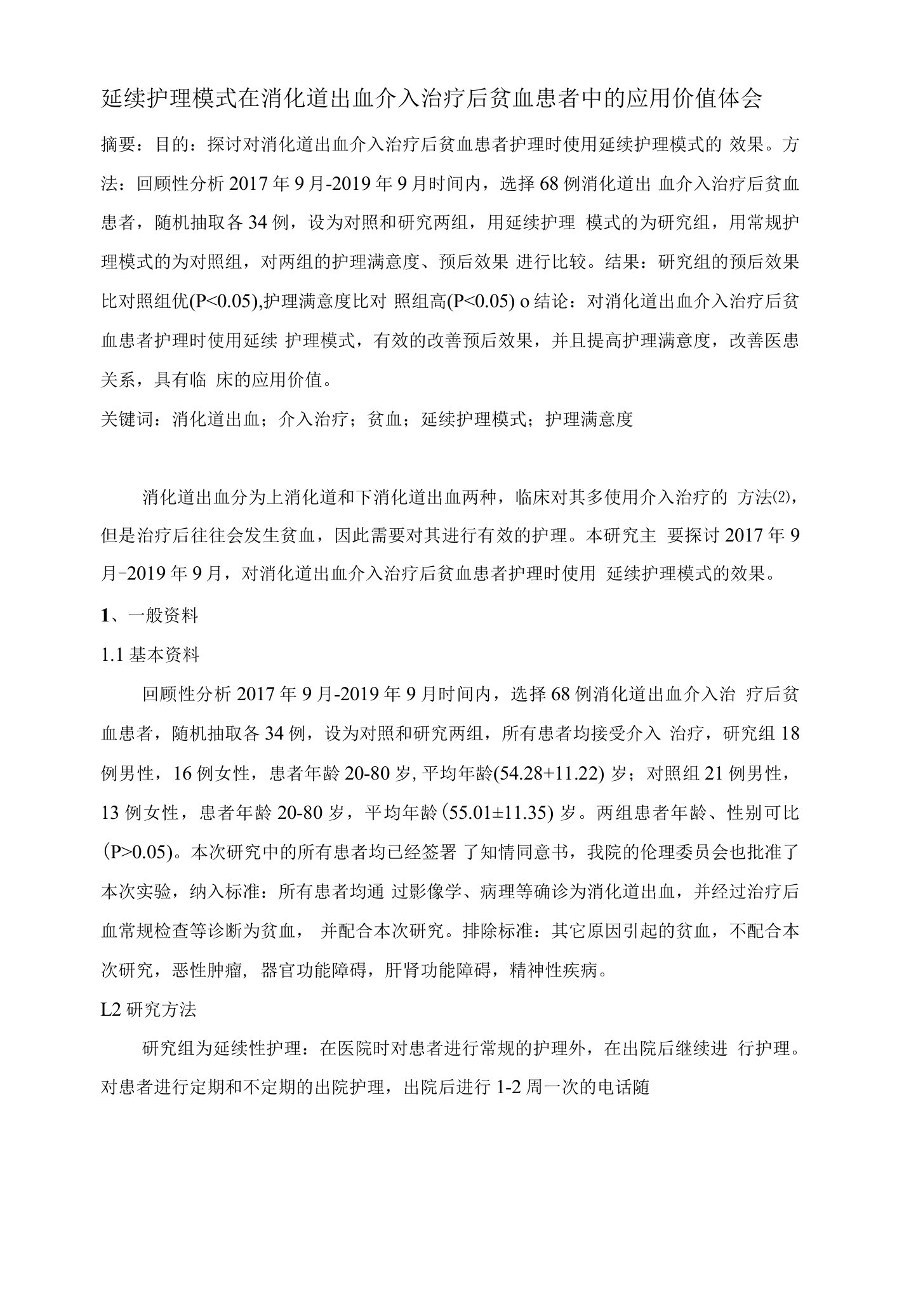 延续护理模式在消化道出血介入治疗后贫血患者中的应用价值体会-2500字符