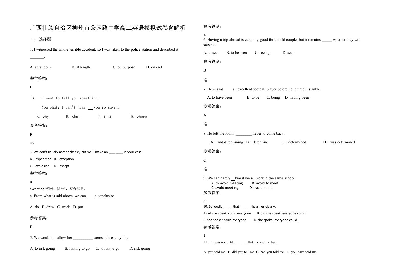 广西壮族自治区柳州市公园路中学高二英语模拟试卷含解析