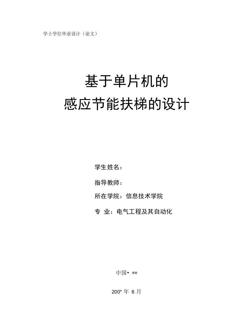 基于单片机的感应节能扶梯设计