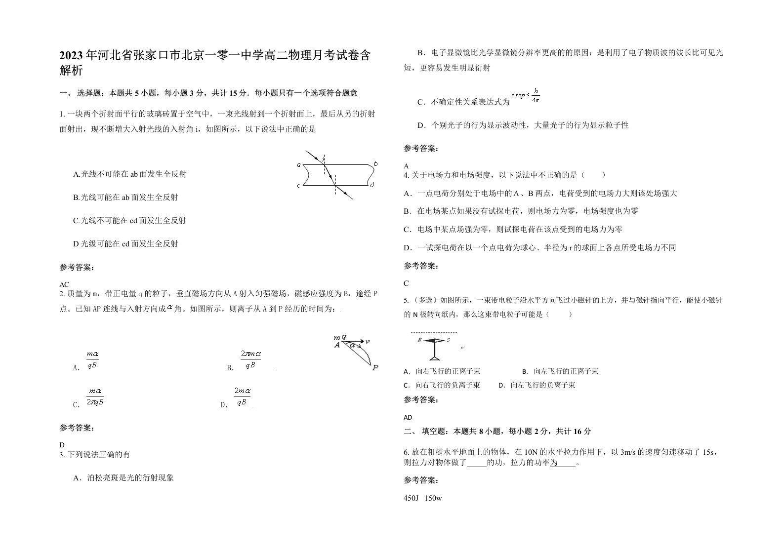 2023年河北省张家口市北京一零一中学高二物理月考试卷含解析