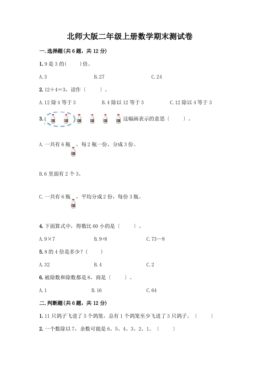 二年级上册数学期末测试卷及参考答案(B卷)