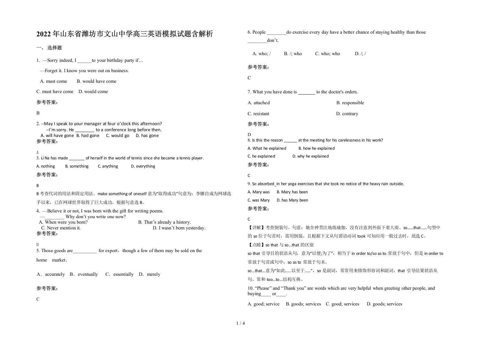 2022年山东省潍坊市文山中学高三英语模拟试题含解析