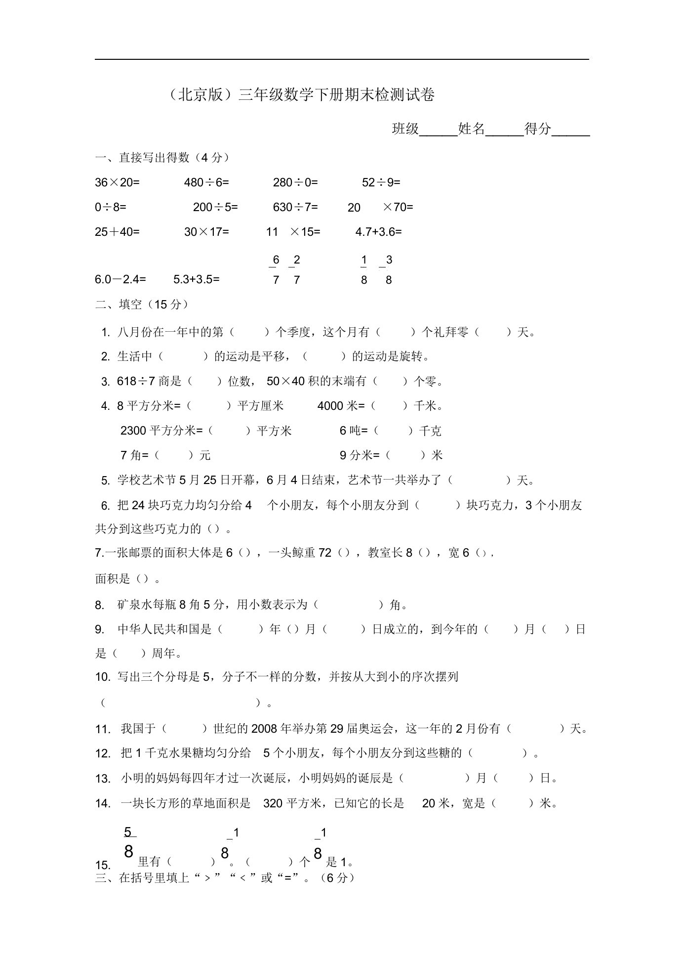 北京小学数学三年级下册期末试题及