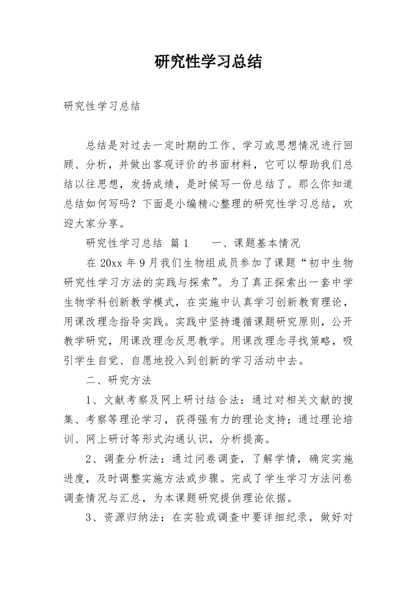 研究性学习总结_19