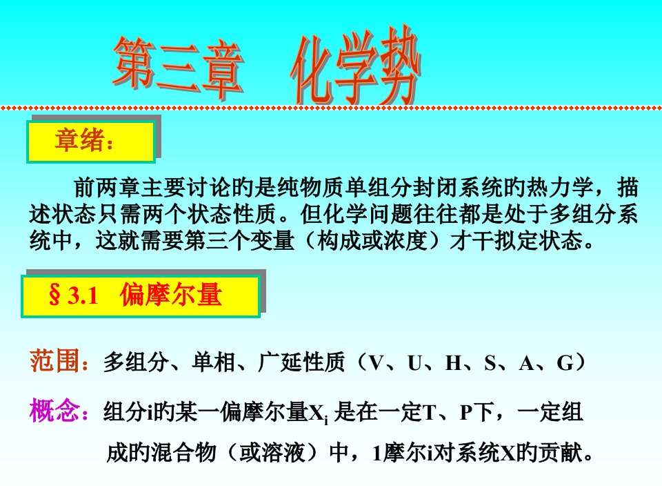 化学势专题教育课件公开课一等奖市赛课获奖课件