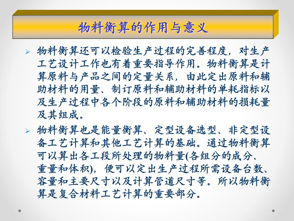 精选物料衡算与热量衡算培训课件