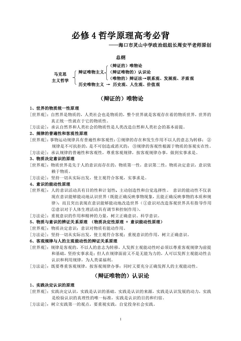 高中政治必修4哲学原理高考常考归纳总结