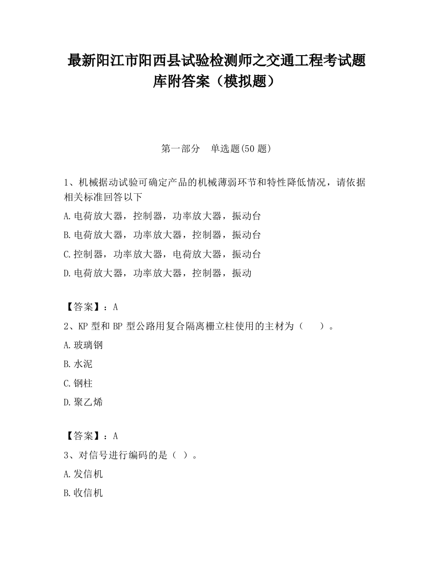 最新阳江市阳西县试验检测师之交通工程考试题库附答案（模拟题）