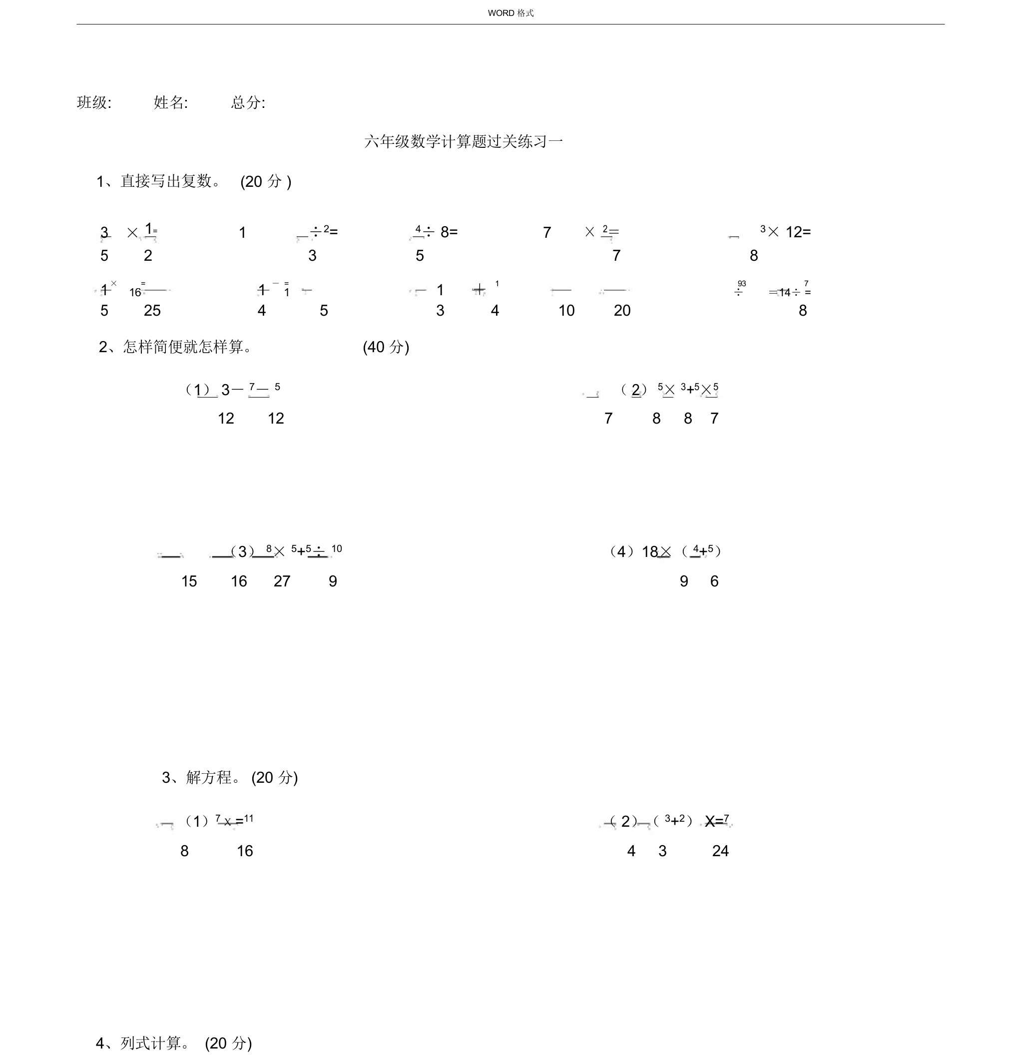 六年级数学上册计算题专项练习