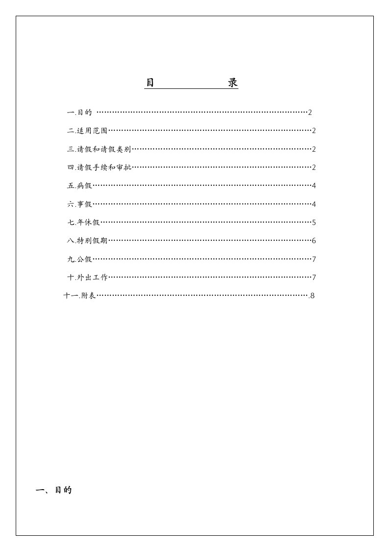 请假管理办法